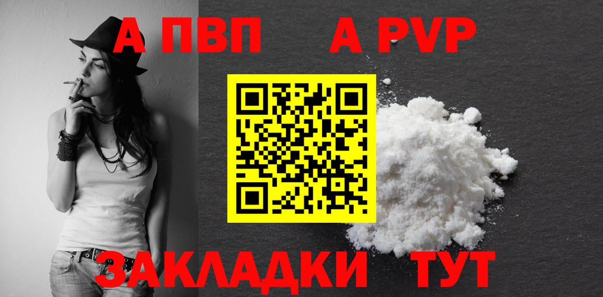 А ПВП СК КРИС  A-PVP  Вход с VPN  Alfa_PVP Соль  Менделеевск  APVP VHQ 