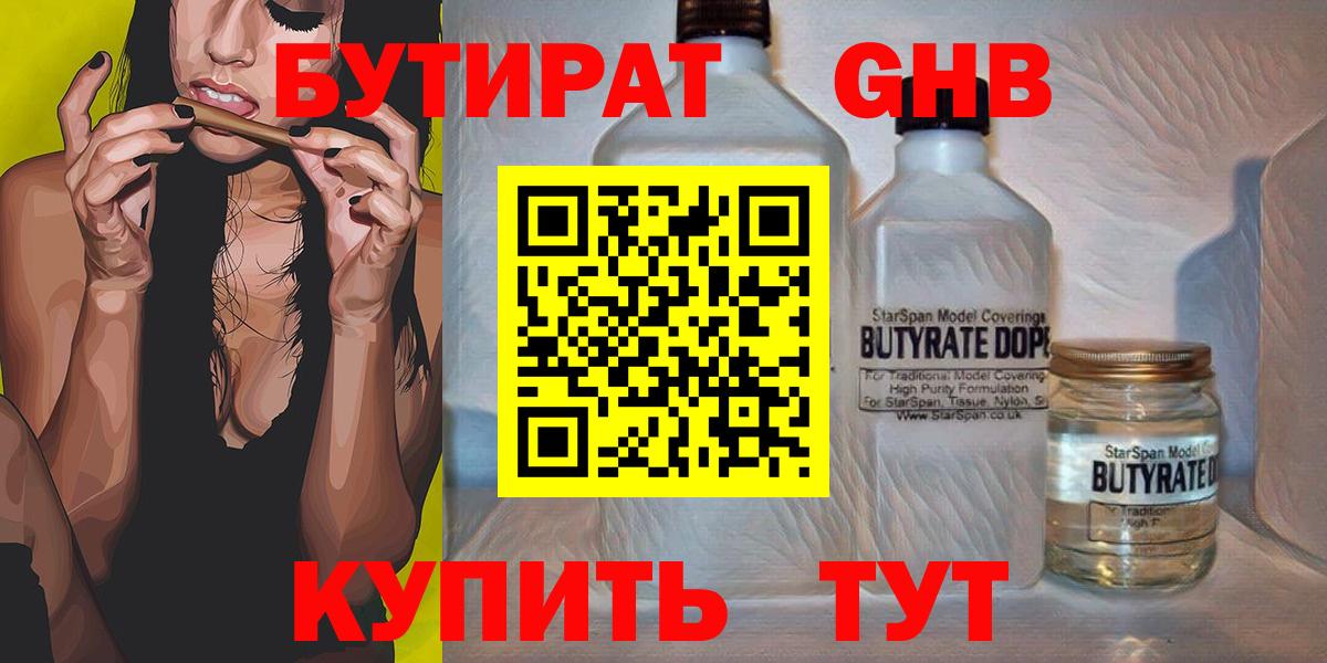БУТИРАТ GHB Менделеевск