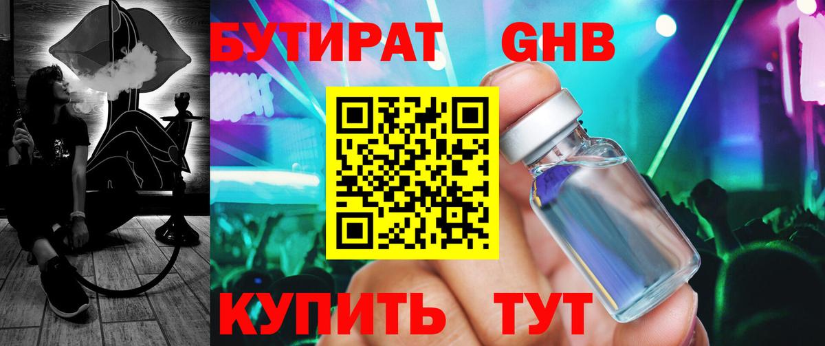 Менделеевск  БУТИРАТ бутик  Вход с VPN 