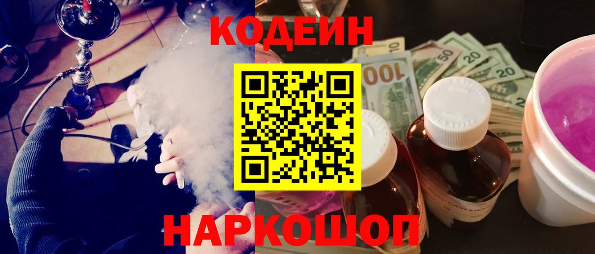 Кодеиновый сироп Lean Purple Drank Менделеевск