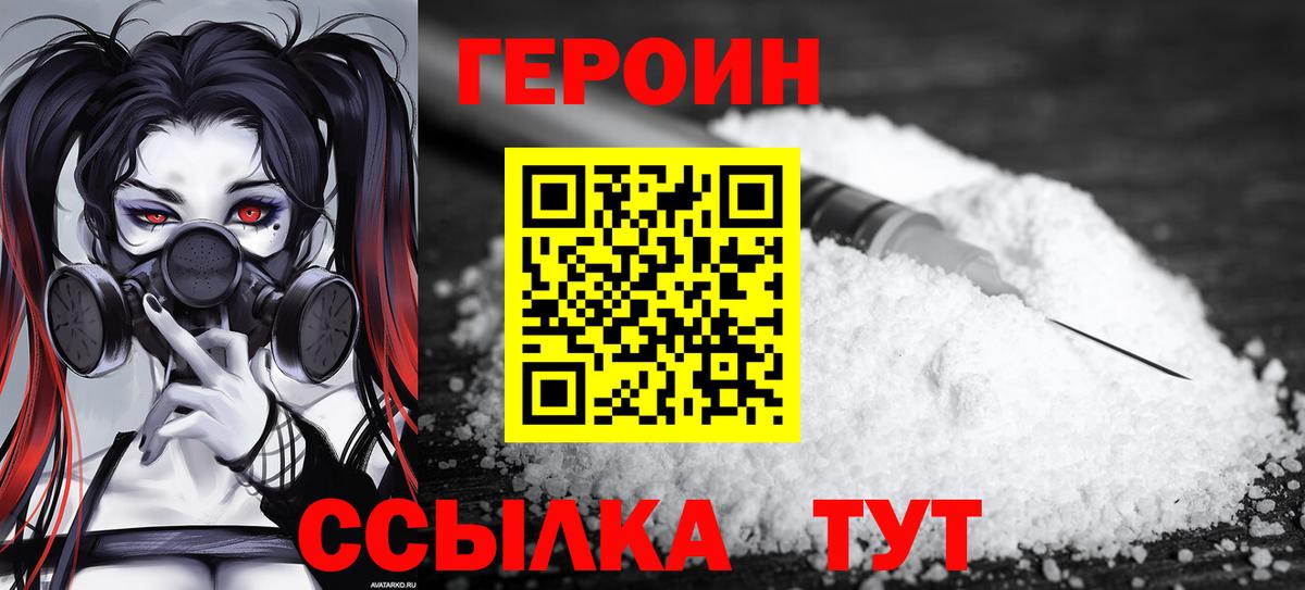 Менделеевск  ГЕРОИН белый  Вход с VPN 