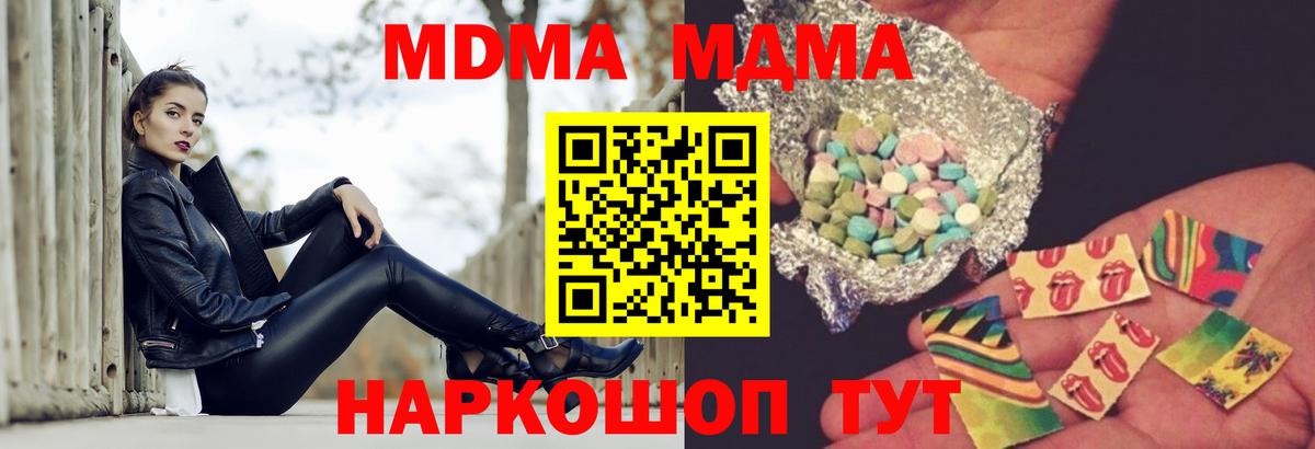 МДМА crystal  Вход с VPN  МДМА crystal  MDMA  Менделеевск 