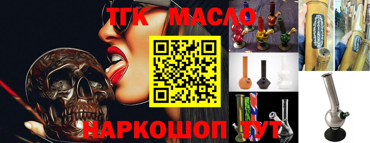 ТГК THC oil Менделеевск